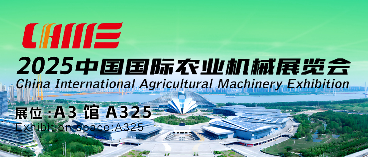 诚邀莅临 | 济南科亚电子科技与您相约2025中国国际农业机械展